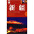 藏羚羊旅行指南：第3版9787563365340