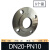 304不锈钢法兰片PN10 平焊锻打法兰盘焊接非标法兰DN25 DN50 DN80 304 DN20-PN10 镍8