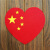 演唱会道具五角星运动会入场开幕式道具红星大合唱红歌舞蹈中国心 红星15厘米直径