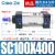 sc标准气缸sc63x100小型气动大推力80-25-50-75-125-150-175-1000 精品SC100400