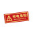 阿力牛 AJS-105 PVC夜光安全警示牌 自发光提示标识牌  禁止烟火(5张装)