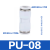 气动白色精品塑料气管接头变向变径直通弯通PU PV PG4 6 8 10 12M 高品质 PU一08