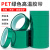 PET绿色耐高温胶带PCB铝材夹胶玻璃电镀保护膜遮蔽耐酸碱绝缘胶带 10MM宽*33米长1卷价
