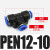 德力西气动接头T型变径三通快速接头D PEN气 6mm 8mmPN PG二通 变径三通PEN12-10 蓝色