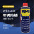 美国WD-40金属强力去锈清洗液WD40除锈防锈剂润滑油螺丝松动喷剂 WD-40 400ml送毛巾百洁布手套刷