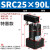 ACK气动转角90度下压夹紧旋转气缸SRC25-32/40/50/63-90L/R/180LR SRC25-90L 款