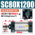 标准气缸SC63/80/100/125X1100X1200X1350X1500X1700议价 SC80X1200