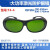 oudu  激光防护眼镜镭射护目焊接雕刻紫外红绿蓝红外 T4-4 190-450和800-1700nm 防