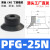 机械手真空吸盘工业PA/PFG单层全系列06-250mm重载型硅橡胶气动吸 PFG-25 丁腈橡胶