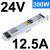 明纬长条LED开关电源24v 12v广告灯带SL-60/150/300/400W100W SL30024 (24V12A)