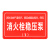 绿消 消防应急指示贴墙贴提醒警示贴 清风消防设备系统标识 消火栓稳压泵1#