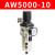 调压过虑器AW3000单联件2000油水分离器4000单联件气源处理器RHE 调压过虑器AW5000-10