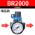 油水分离器过滤器AFR气源处理器二联件AFC/BFC2000/3000 调压阀AR 精品调压阀BR2000
