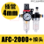 过滤器气动调压空压机AFC/AFR2000/AL 空气分离器过滤油水 AFC2000 +接头(接4mm气管)