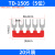 TD/TB接线端子排短接片阻燃10/12位端子铜排中间继电器短路连接条 TD1505-5位20只