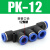 气动气管塑料快速接头PV4/PZA6/PK8/10/12mm弯通对接头四通五通 五通PK-12_插12mm气管