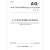 AQ 3059-2023 化工企业液化烃储罐区安全管理规范