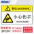 海斯迪克 HKC-611 机械设备安全标识牌危险警告标志贴纸85×55mm 小心伤手