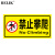 BELIK 禁止攀爬标识牌 40*20CM 1mm铝板反光膜警示牌标志牌提示牌警告牌温馨提示牌 AQ-21