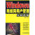 Windows 局域网用户管理实战指南 刘晓辉 【正版图书，放心购买】