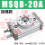 定制MSQB旋转气缸90度180可调角度摆动10A气动机械手配件 深灰色 加强款MSQB-20A