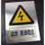 电力提示牌高压危险警示牌铝板标志牌丝印烤漆夜光定做不锈钢腐蚀 止步 高压危险 30x40cm
