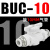 定制适用于HVFF气动手阀BUC-4/6/8/10/12mm快速快插气管接头手动 白色款BUC-10mm