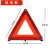 三角架警示灯LED多功能汽车应急灯太阳能车载用品警示牌充电爆芹 1