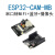 ESP32-CAM-MB 串口转WIFI+蓝牙开发板模块物联网 带OV2640摄像头 单独摄像头(不含模块)