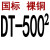 适用于DT-10-16-25-35-50-70-95-120-150-240平方铜鼻子接线端子国标A 藕色