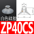 普力捷 平行带肋吸盘ZP16CS深型吸盘D25工业自动化吸嘴C50气动元件C13 ZP40DS