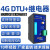 4g dtu控制板io模块远程物联网络透传485继电器模拟数据采集mqtt CX5108L4G8DO10A8DI2