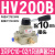气动元件手动开关型手转阀手板阀HV-02 HV-03 HV-04HV-200D HV200B 配10mm气管接头+消声器