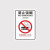 希万辉 禁止吸烟标识牌专用含电子商场学校禁烟控烟标志警提示贴B 01款贴纸 20*30cm