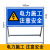前方道路施工警示牌告示牌工地安全指示标志高速公路维修车辆绕行 电力施工