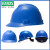 MSA梅思安国标ABS豪华型安全帽工地透气印字建筑工程监理安全帽绝缘 蓝色 标准型ABS爱戴帽衬不带透气孔