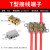 T型接线端子大功率电工免断线分线器电线电缆一进二出铜芯接头 1进2出2.5-16平方