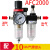 定制定制FC000型油水分离器F空气过滤器调减压阀L油雾器二 AFC2000 配10MM气管接头