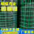 小孔荷兰网围栏网护栏养小鸡鸭鸽子养殖网隔离网围栏防护钢丝铁丝 1.5米高*3厘米孔*18米*2.0mm粗