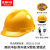 首盾安全帽 加强ABS国标V型防砸 黄色可定制 建筑电力工程工地施工