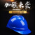 米囹定制适用工地安全帽建筑工程施工劳保防护头盔领导监理帽中国铁建专用帽 红色