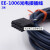 U型槽型光电带线插座EE-1006替代EE-1010光电插线2米EE-SX67系列
