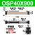机械式高速无杆气缸导轨长行程OSP-P/25/32/40-300/400/500/600部分定制 浅黄色 OSP40900