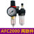 气动油水分离器AFC2000两联件气源处理器AFR+AL组合二联件配接头 二联件 AFC2000 AFC2000  (无带接头)