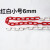 塑料链条 红白6mm 3米/条 起订量100条 货期30天