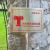 插地式不锈钢消防标识牌消防水泵接合器室外消火栓警示牌标牌定制 喷淋水泵接合器