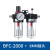 油水分离器BFC2000 BFC3000BFC4000双联件过滤调压阀气源处理峰 BFC2000+8的接头