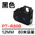 贴p800线号机PT-R80B色带碳带号码管打印机不干胶PT-812Y标签纸 号码管4平方