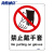 海斯迪克 HKC-676 安全标识牌警示标语消防警示牌铝板UV(2张)25*31.5cm 禁止戴手套