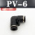 气动气管快速90度塑料弯头PV直角接头PV4 PV6 PV8 PV10 PV12 PV16 黑色精品(PV-6)